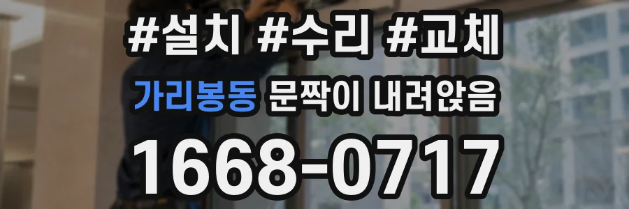 가리봉동 문짝이 내려앉음