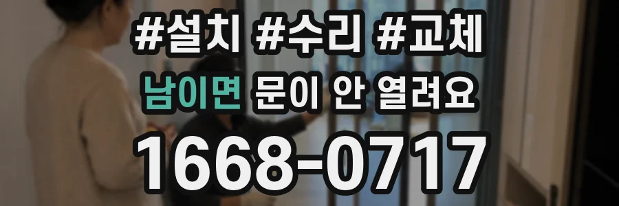 남이면 문이 안 열려요