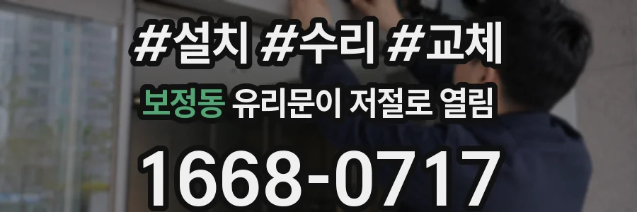 보정동 유리문이 저절로 열림