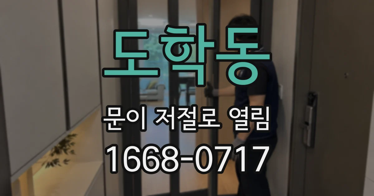 도학동 문이 저절로 열림