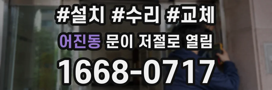 어진동 문이 저절로 열림