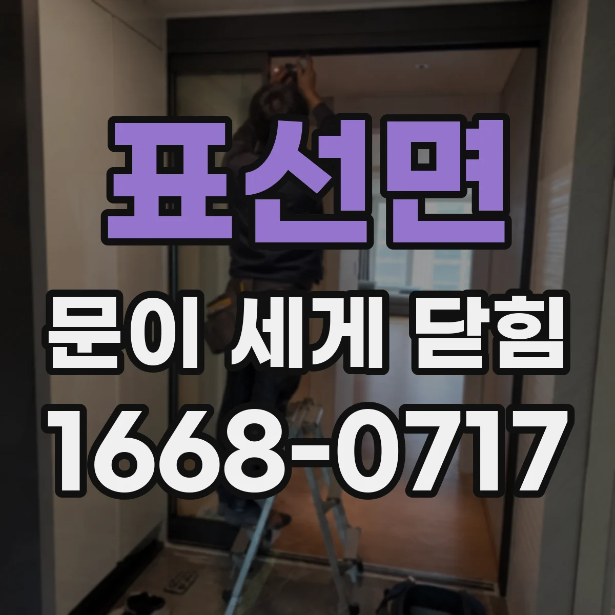 표선면 문이 세게 닫힘