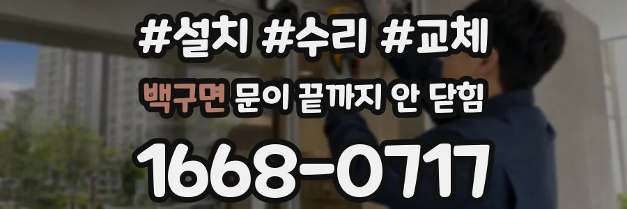 백구면 문이 끝까지 안 닫힘