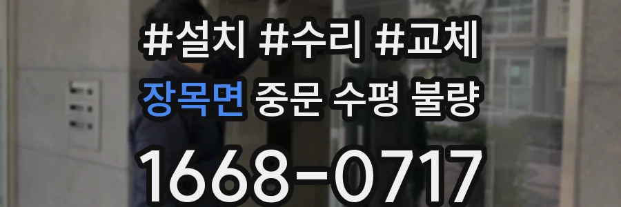 장목면 중문 수평 불량