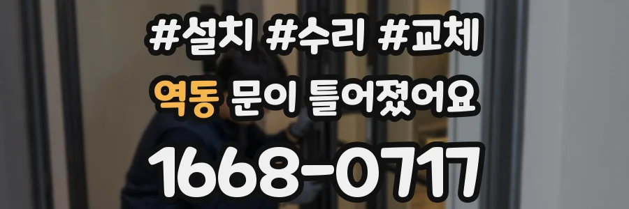 역동 문이 틀어졌어요