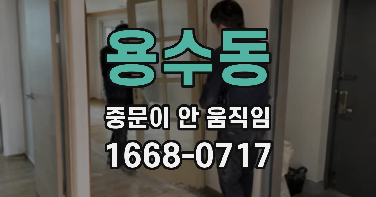 용수동 중문이 안 움직임