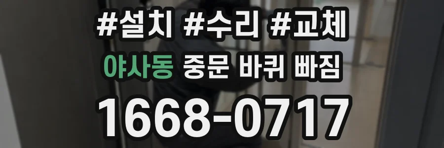 야사동 중문 바퀴 빠짐