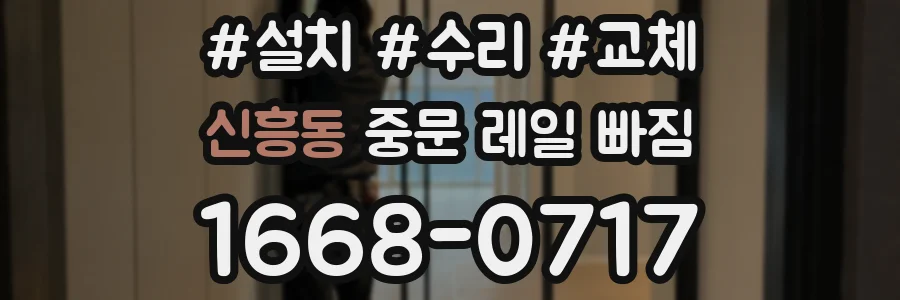 신흥동 중문 레일 빠짐