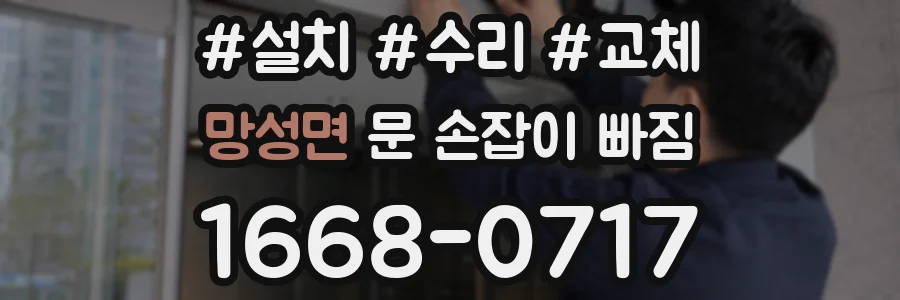 망성면 문 손잡이 빠짐
