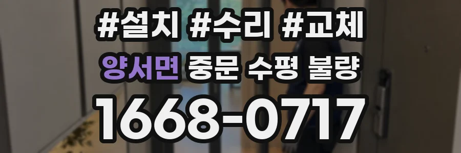 양서면 중문 수평 불량
