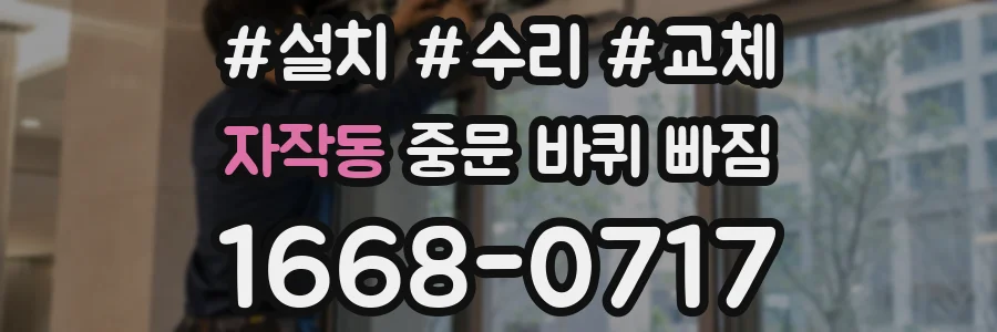 자작동 중문 바퀴 빠짐