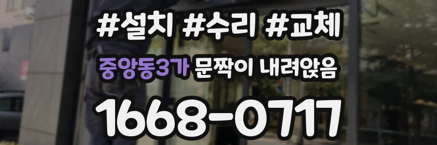 중앙동3가 문짝이 내려앉음