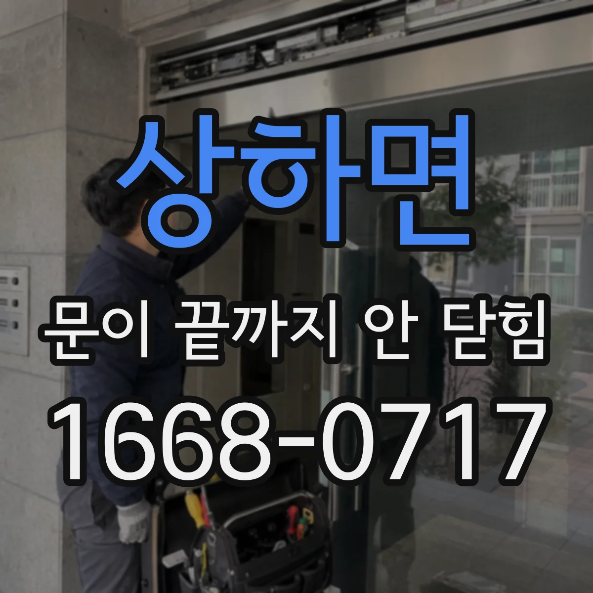 상하면 문이 끝까지 안 닫힘 발생 시점에 따른 로그 의미 정리