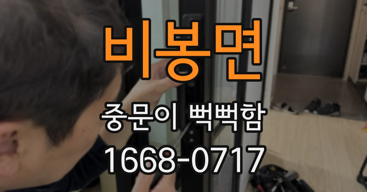 비봉면 중문이 뻑뻑함