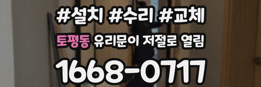 토평동 유리문이 저절로 열림