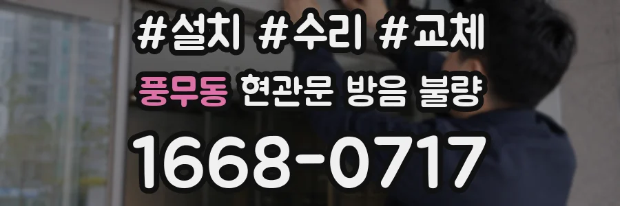 풍무동 현관문 방음 불량