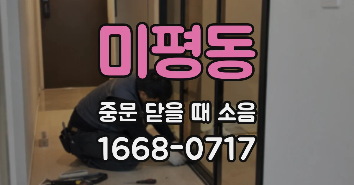 미평동 중문 닫을 때 소음