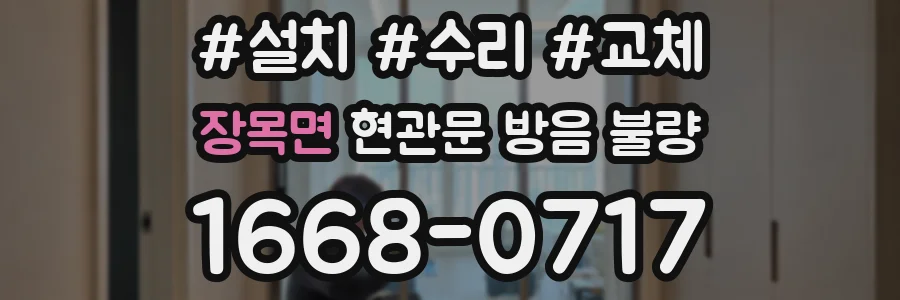 장목면 현관문 방음 불량