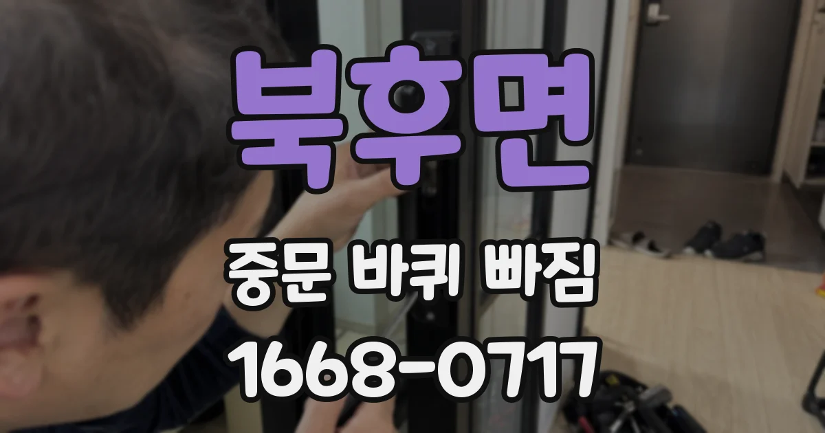 북후면 중문 바퀴 빠짐