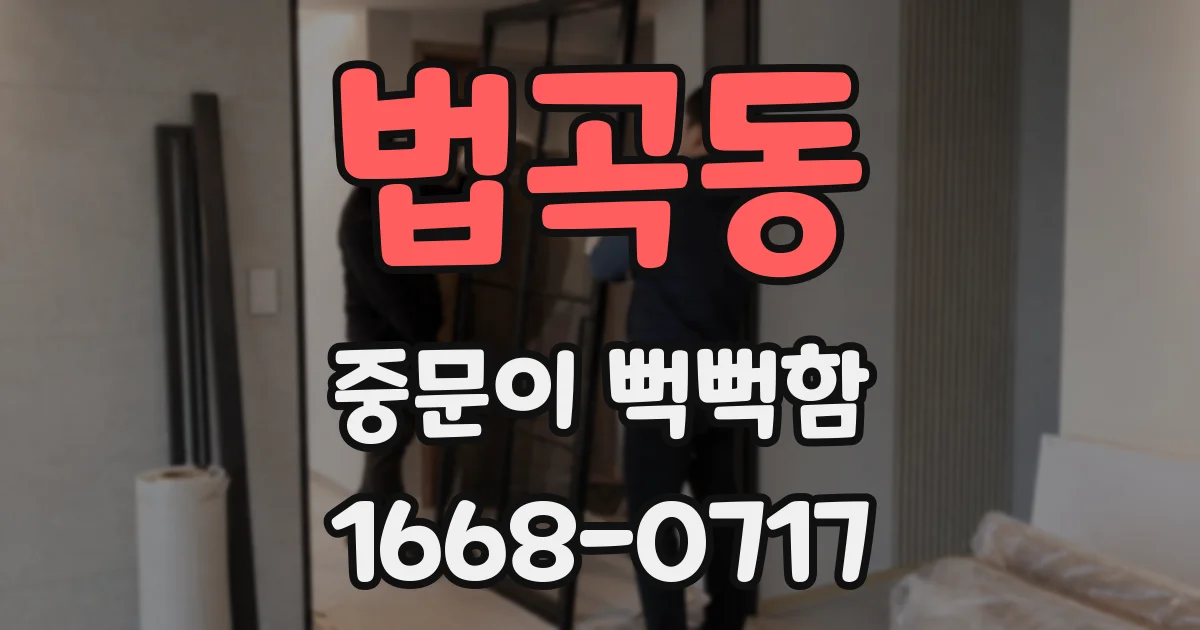 법곡동 중문이 뻑뻑함