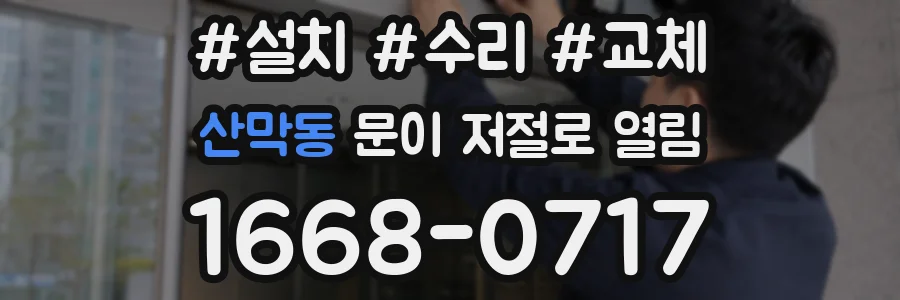 산막동 문이 저절로 열림