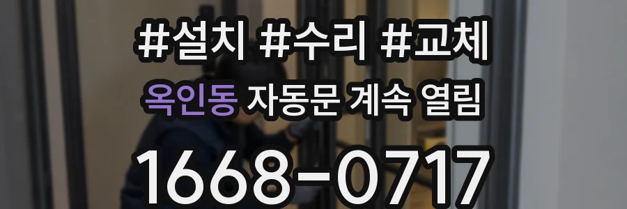 옥인동 자동문 계속 열림