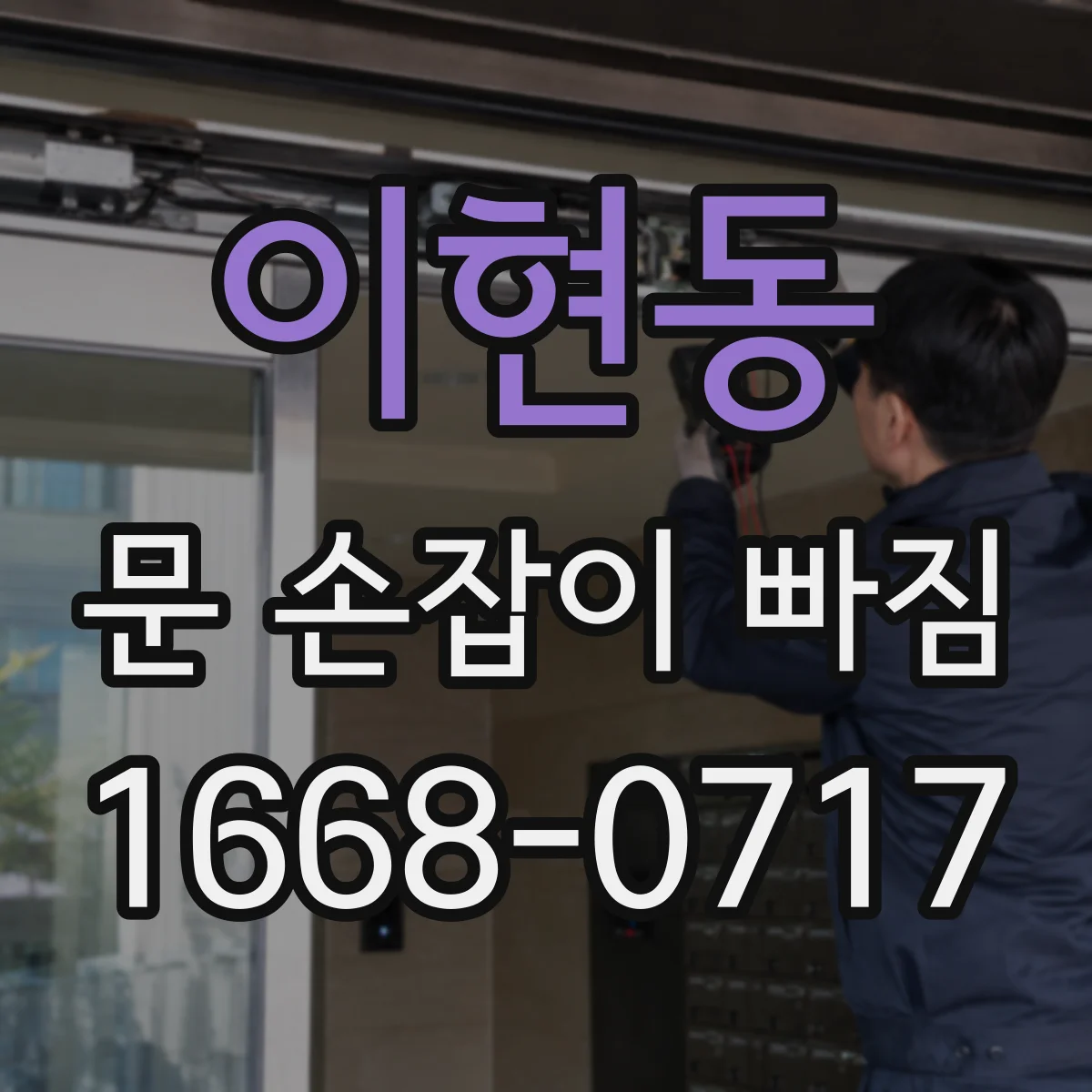 이현동 문 손잡이 빠짐