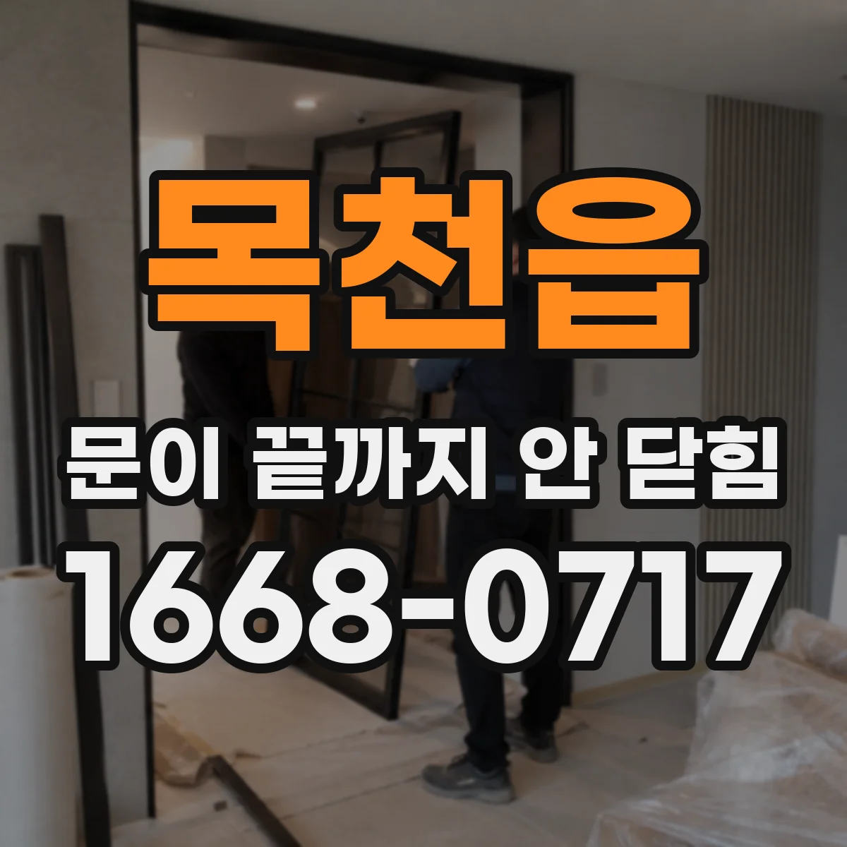 목천읍 문이 끝까지 안 닫힘