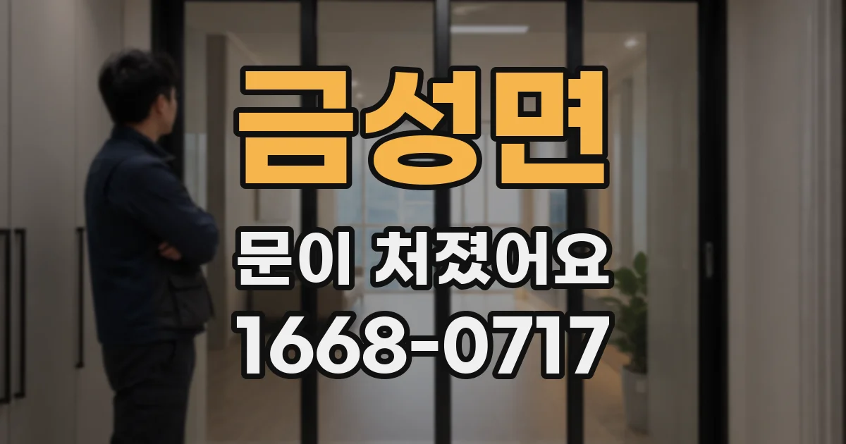금성면 문이 처졌어요