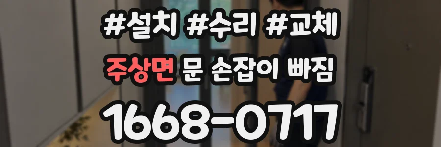 주상면 문 손잡이 빠짐