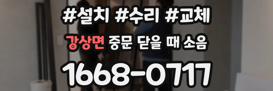 강상면 중문 닫을 때 소음
