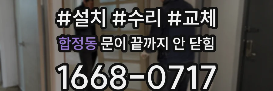 합정동 문이 끝까지 안 닫힘