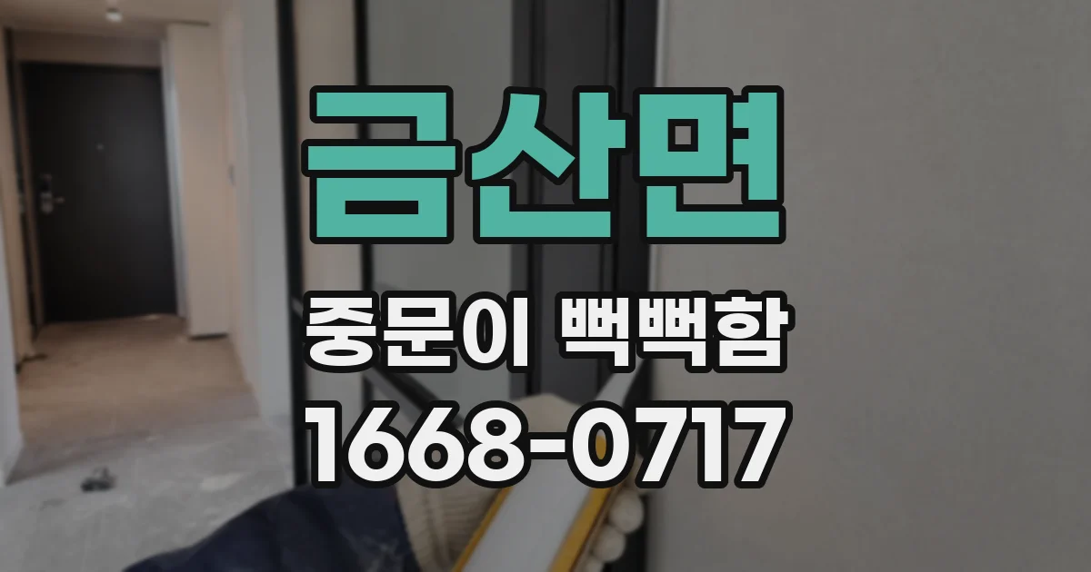 금산면 중문이 뻑뻑함