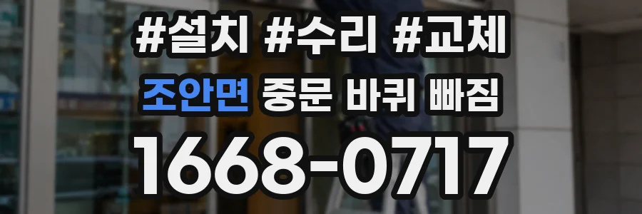 조안면 중문 바퀴 빠짐
