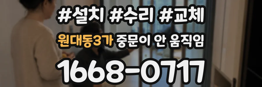 원대동3가 중문이 안 움직임
