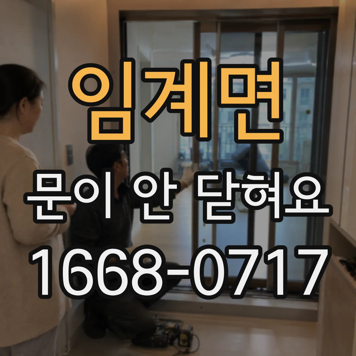 임계면 문이 안 닫혀요