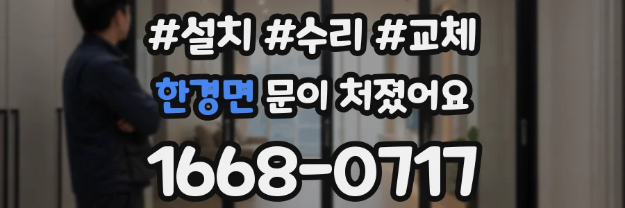 한경면 문이 처졌어요