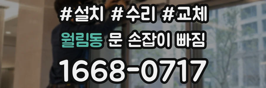 월림동 문 손잡이 빠짐