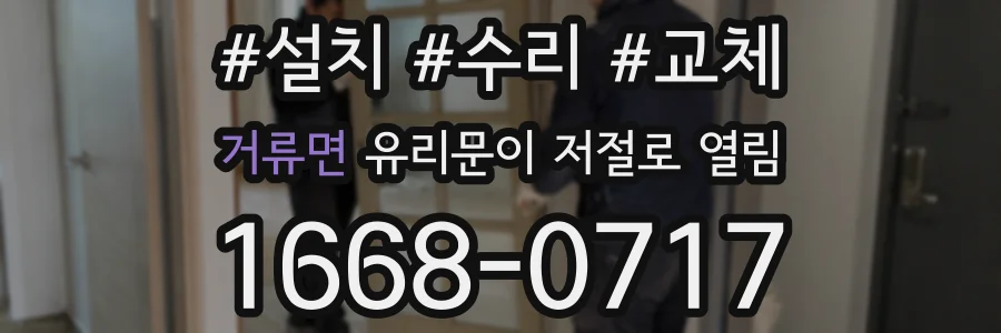 거류면 유리문이 저절로 열림