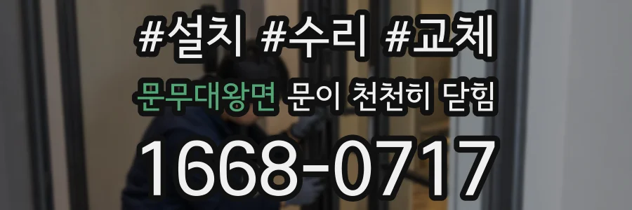 문무대왕면 문이 천천히 닫힘