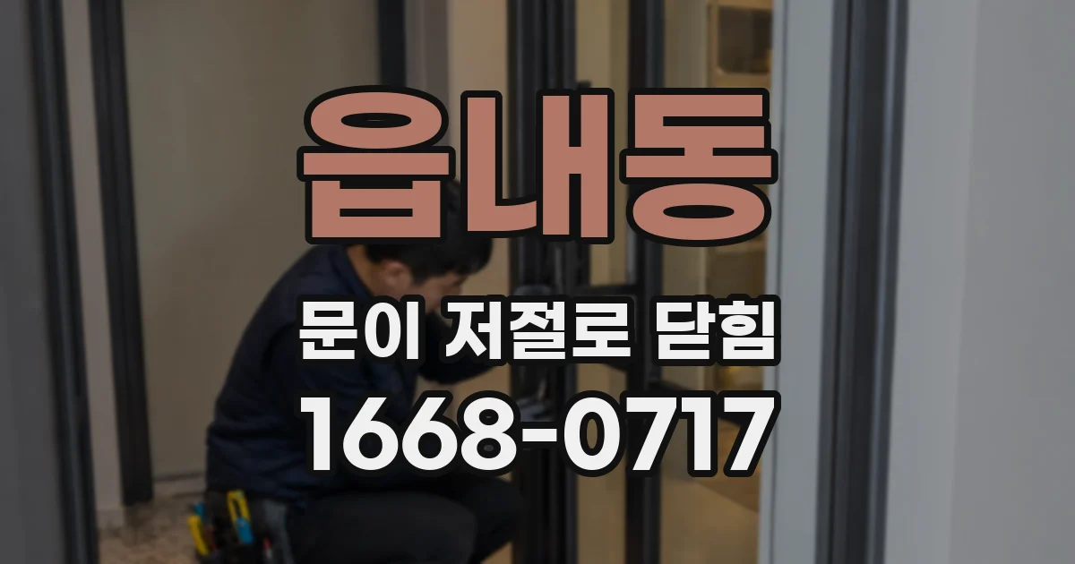 읍내동 문이 저절로 닫힘