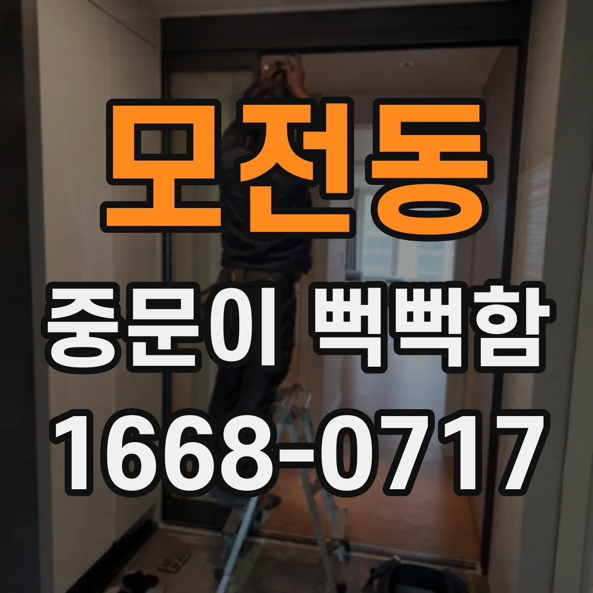 모전동 중문이 뻑뻑함