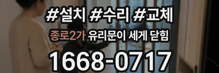 종로2가 유리문이 세게 닫힘