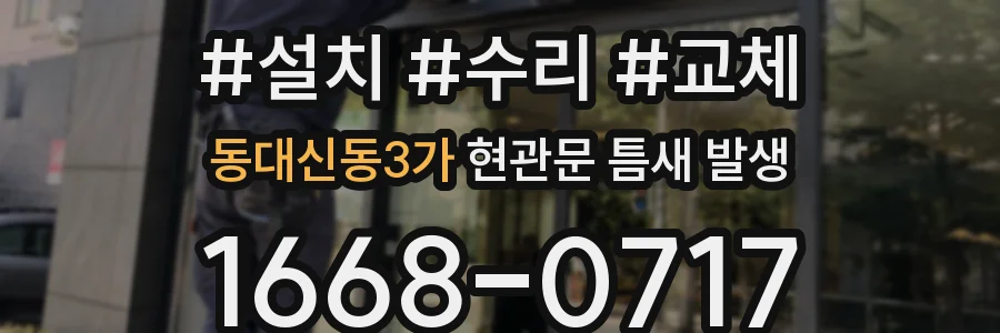 동대신동3가 현관문 틈새 발생