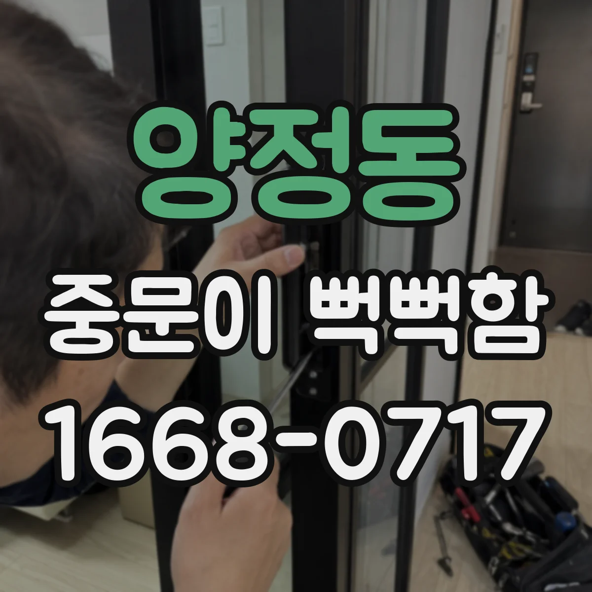 양정동 중문이 뻑뻑함