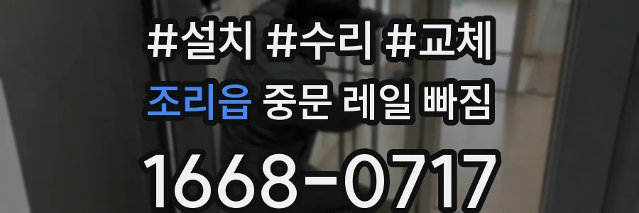 조리읍 중문 레일 빠짐