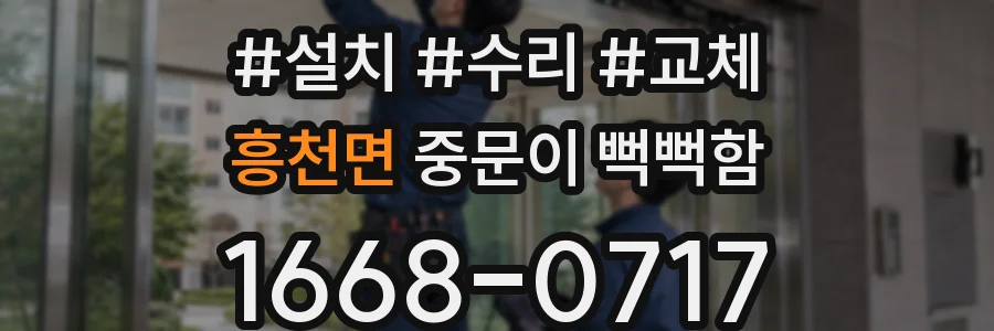 흥천면 중문이 뻑뻑함