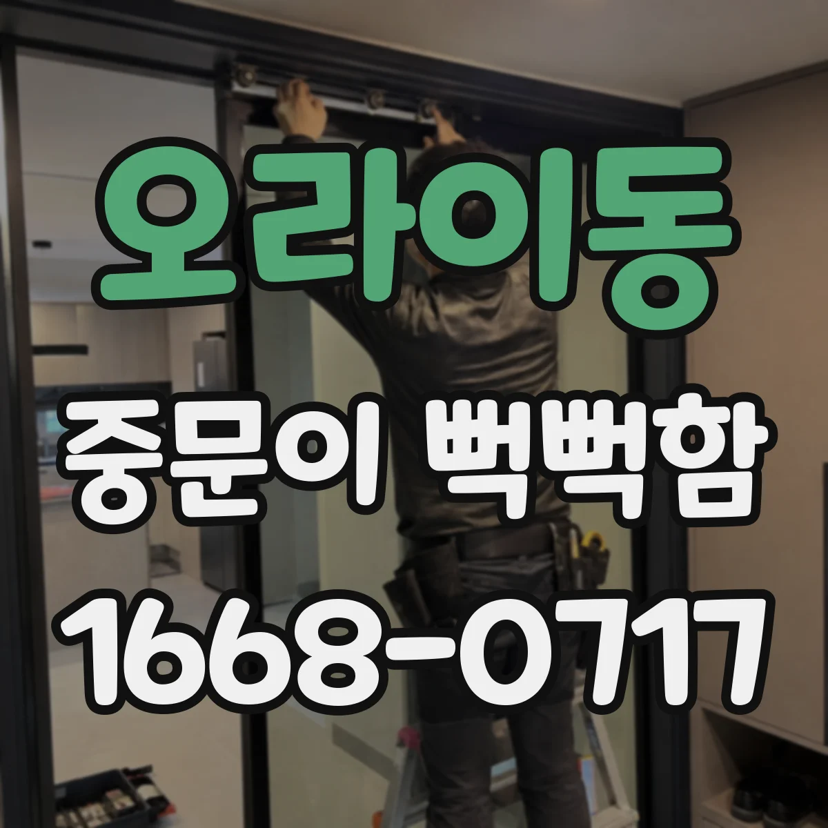오라이동 중문이 뻑뻑함