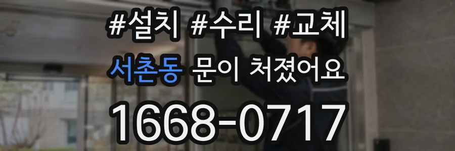 서촌동 문이 처졌어요