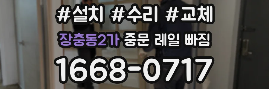 장충동2가 중문 레일 빠짐